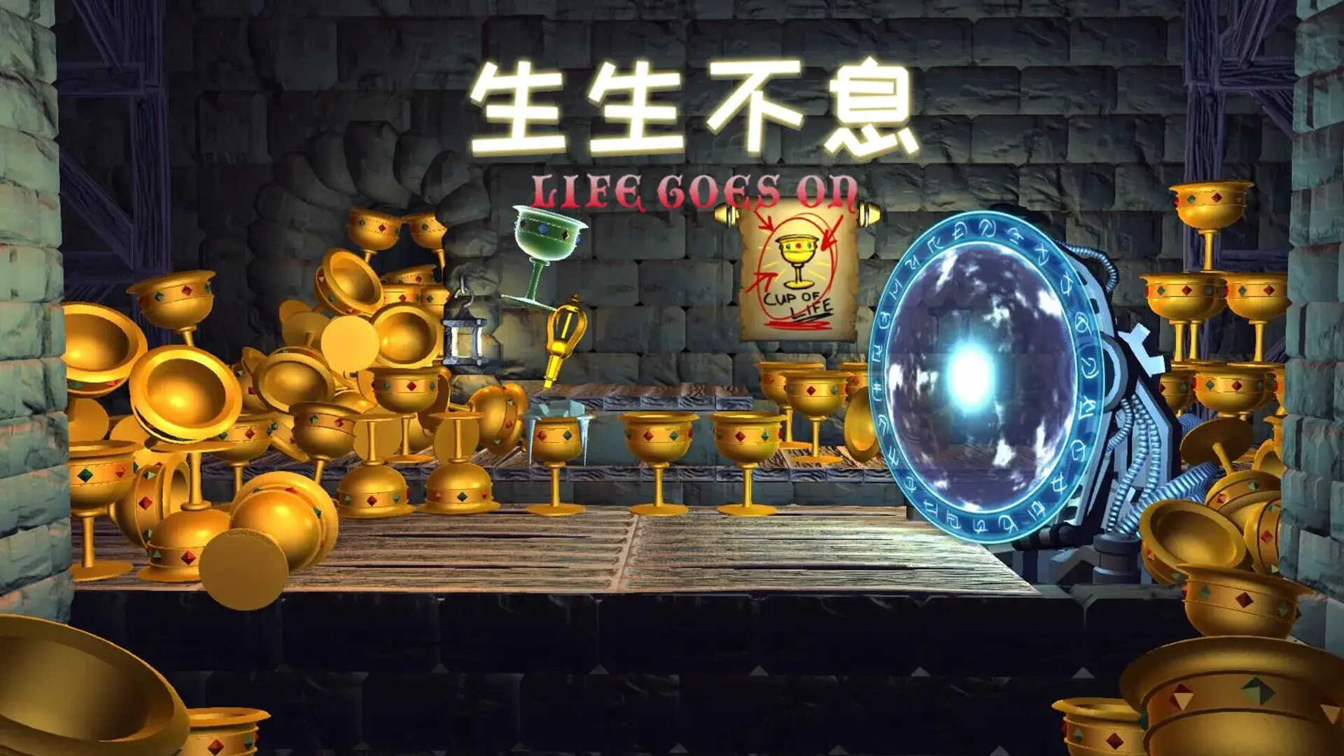 生生不息
