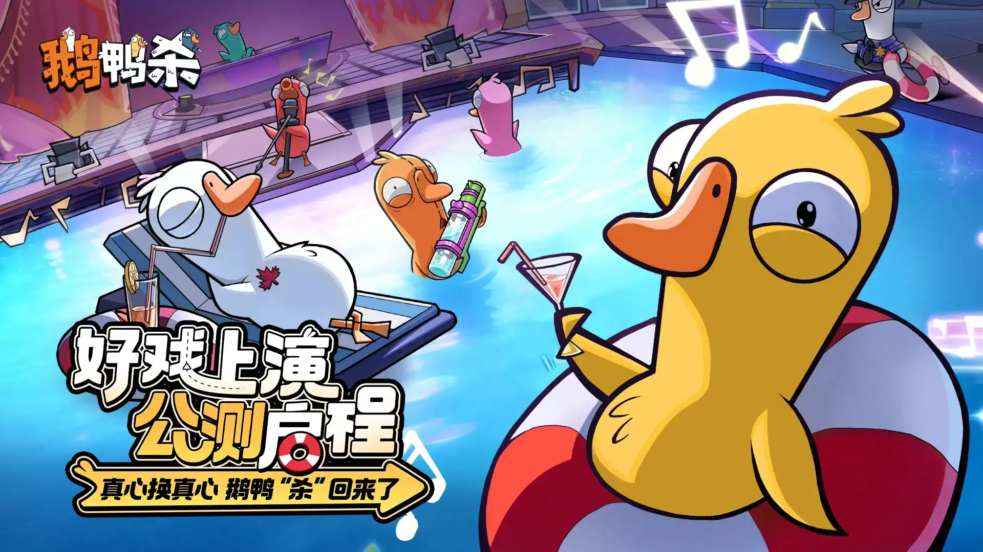 鹅鸭杀-史诗时装免费送