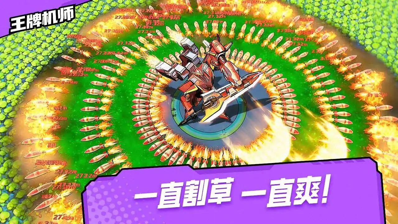 王牌机师