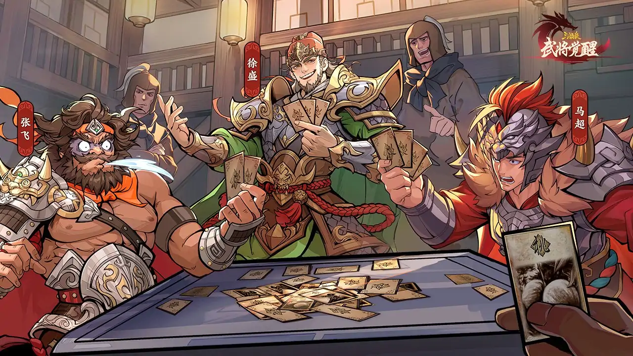 三国杀武将觉醒