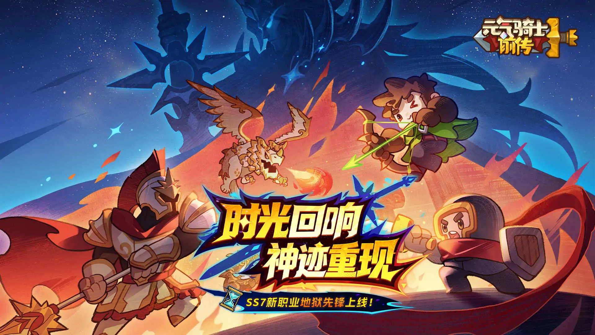 元气骑士前传(SS7时光赛季)