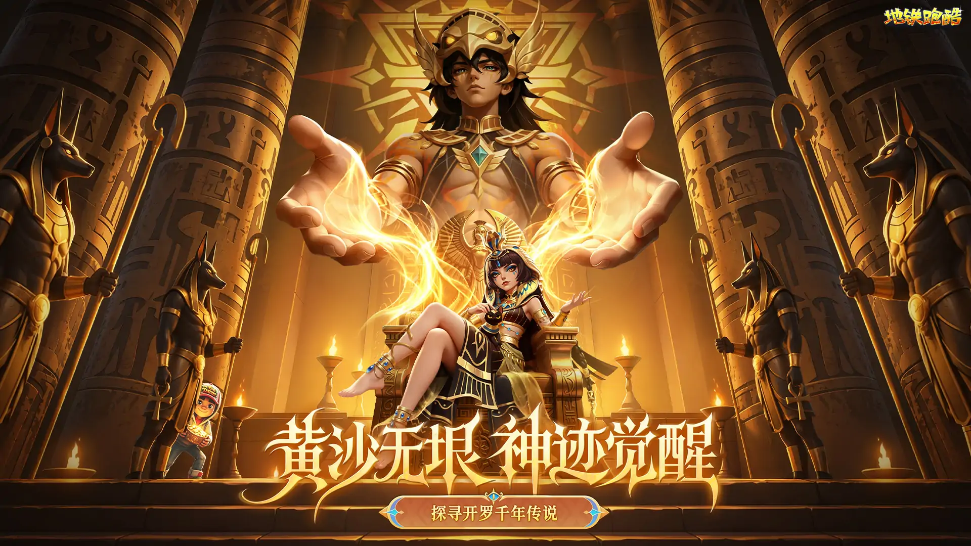 地铁跑酷(爱玛电动车联动)