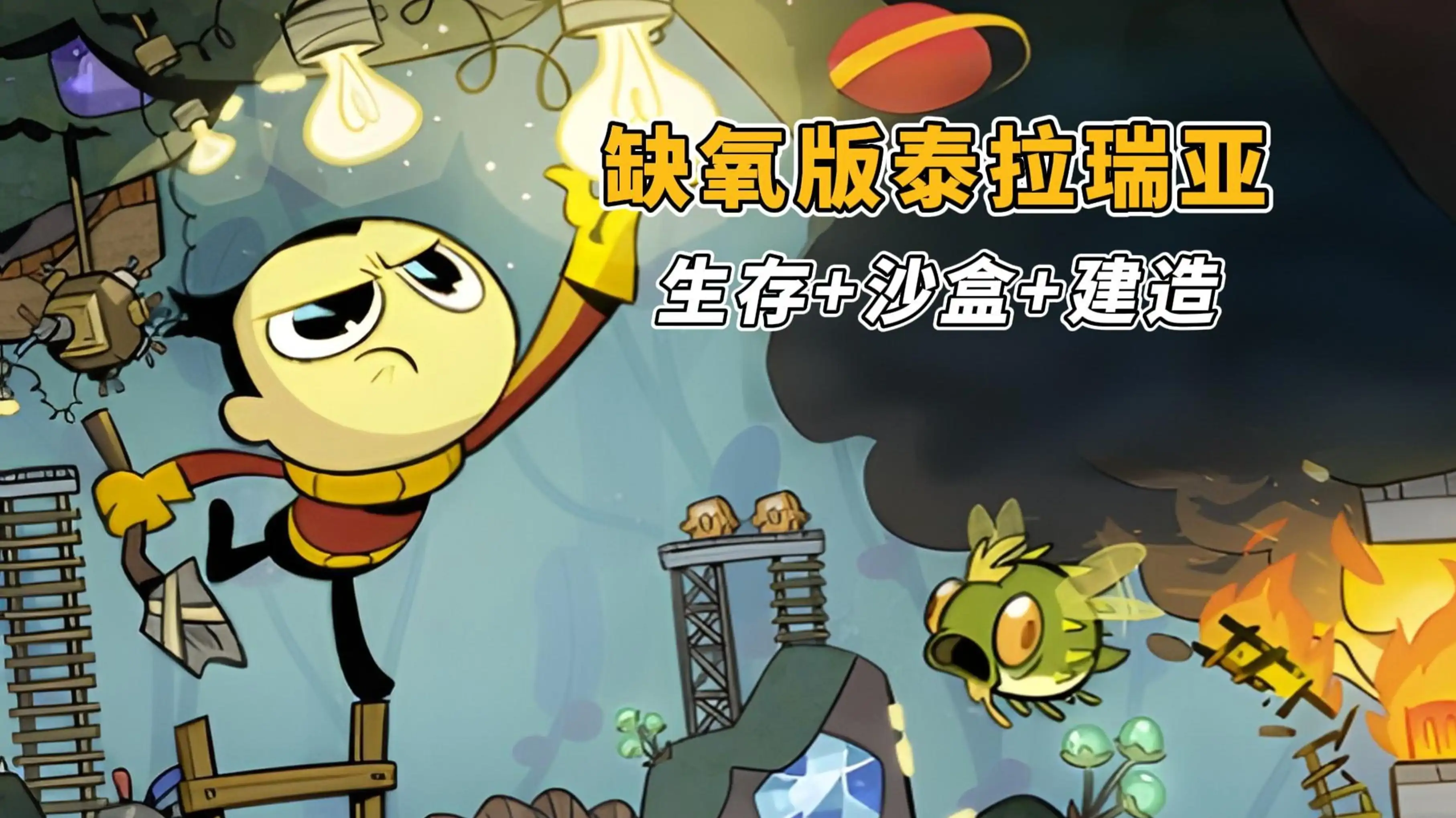 不小心远征队(饥荒/缺氧厂商新作)