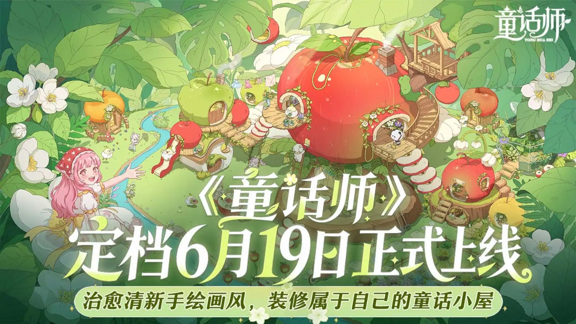 童话师