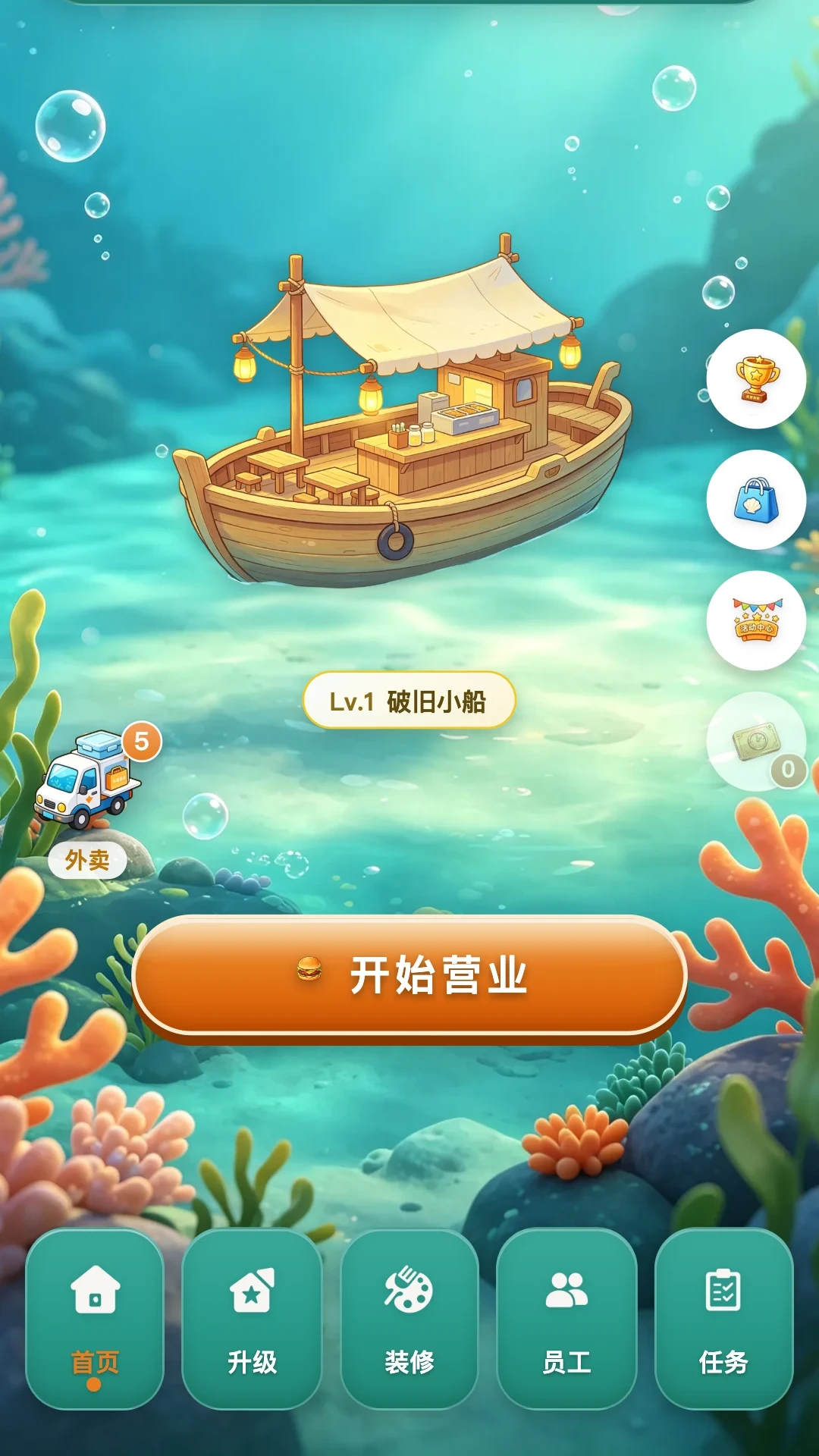 海底港湾快餐馆