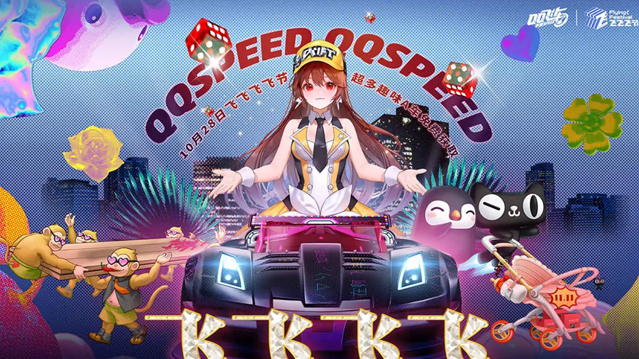 QQ飞车手游-飞飞飞飞节