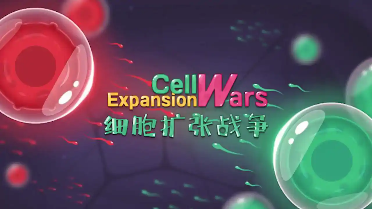 细胞扩张战争