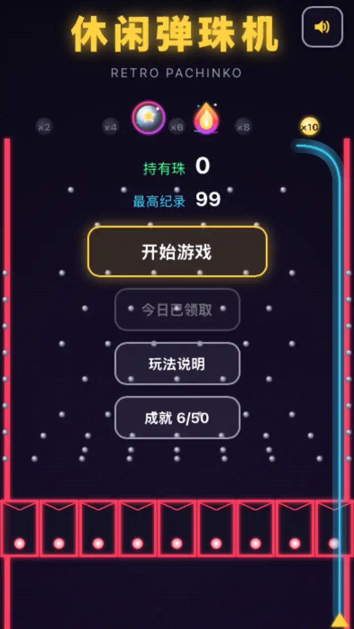 休闲弹珠机