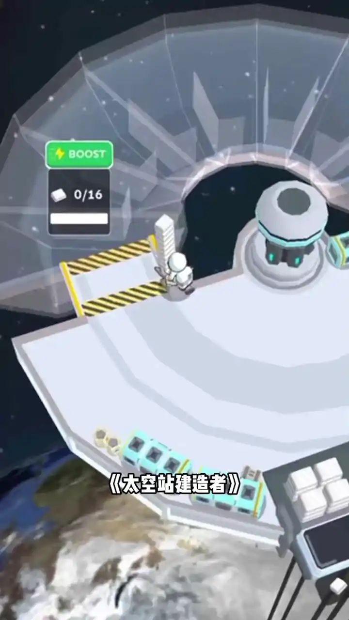 太空站建造者
