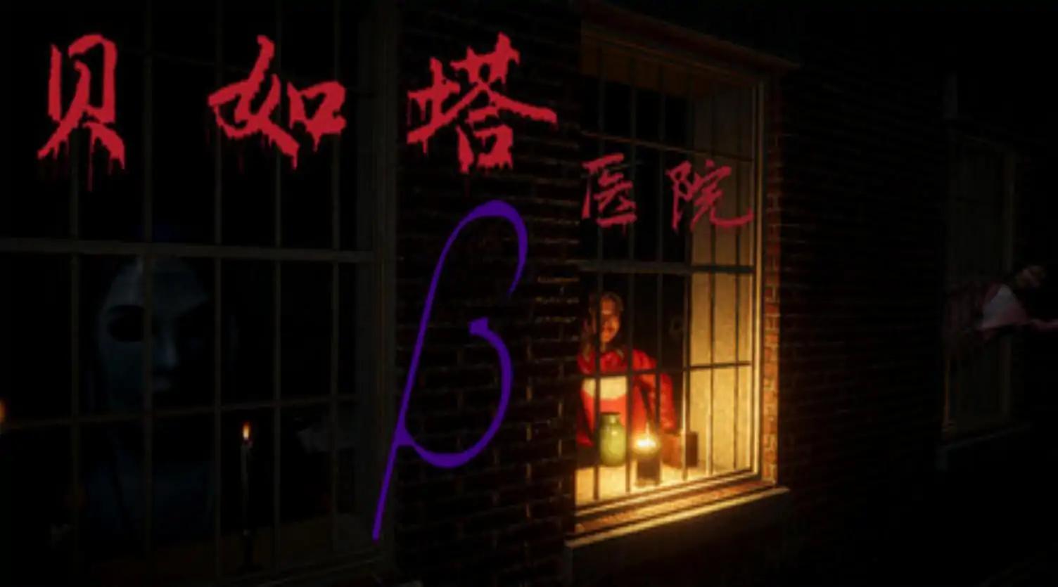 贝如塔医院（预约）