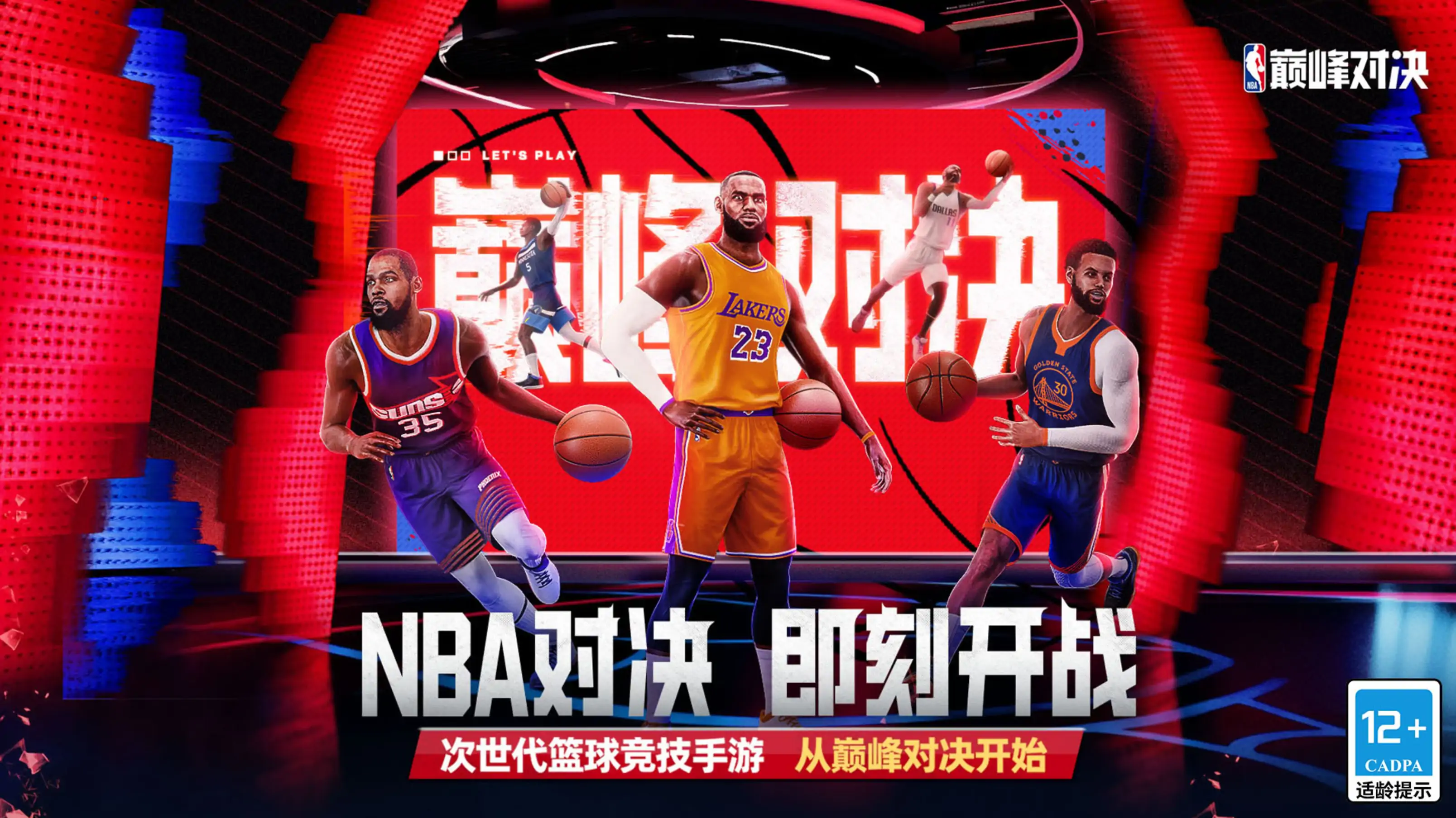 NBA巅峰对决