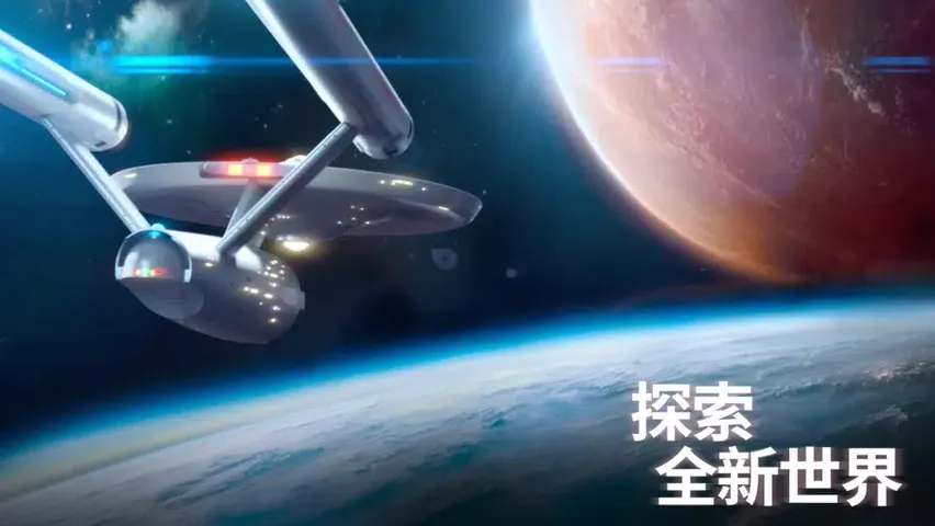 星际迷航：舰队指挥官