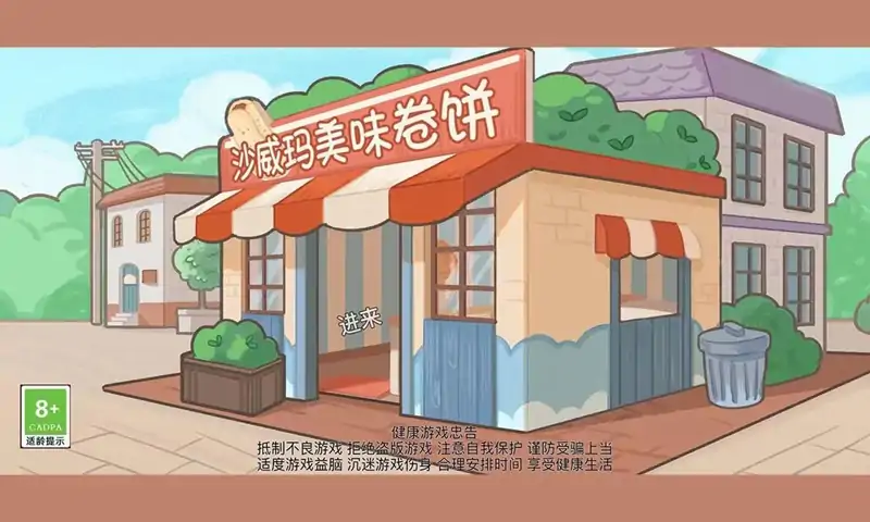 沙威玛卷饼（预约）