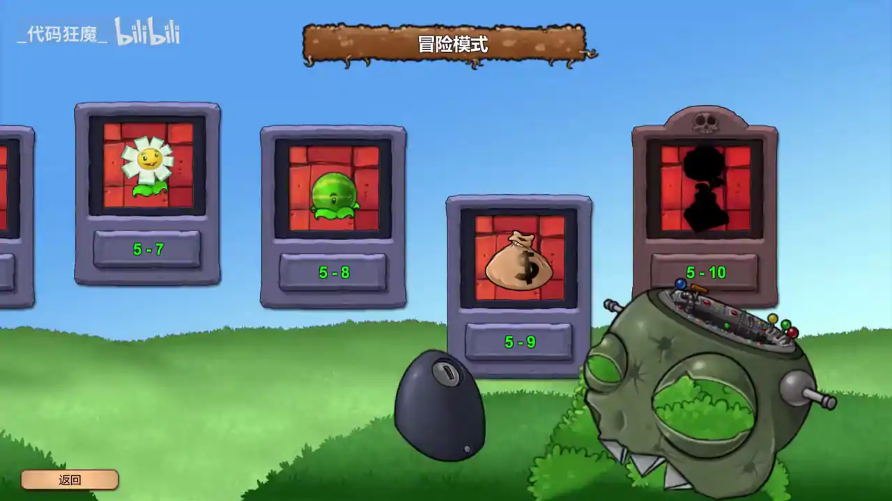 植物大战僵尸：重生