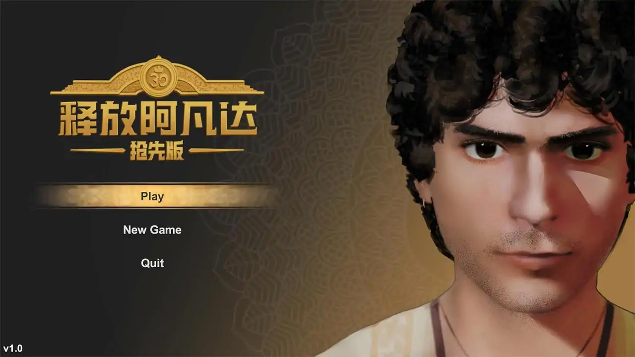 释放阿凡达抢先版