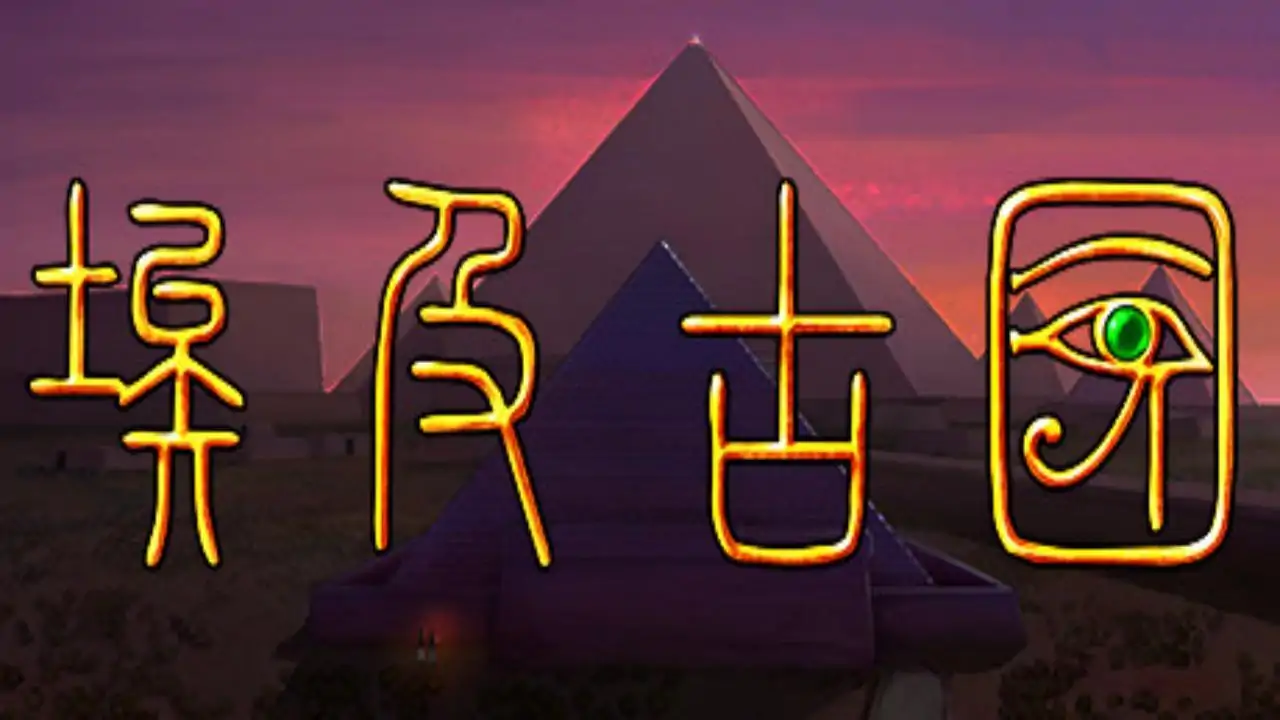 埃及古国