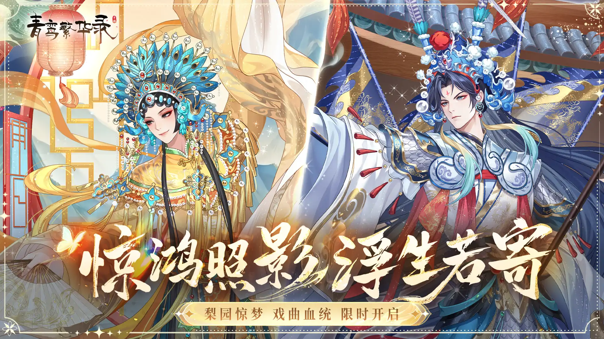 青鸾繁华录