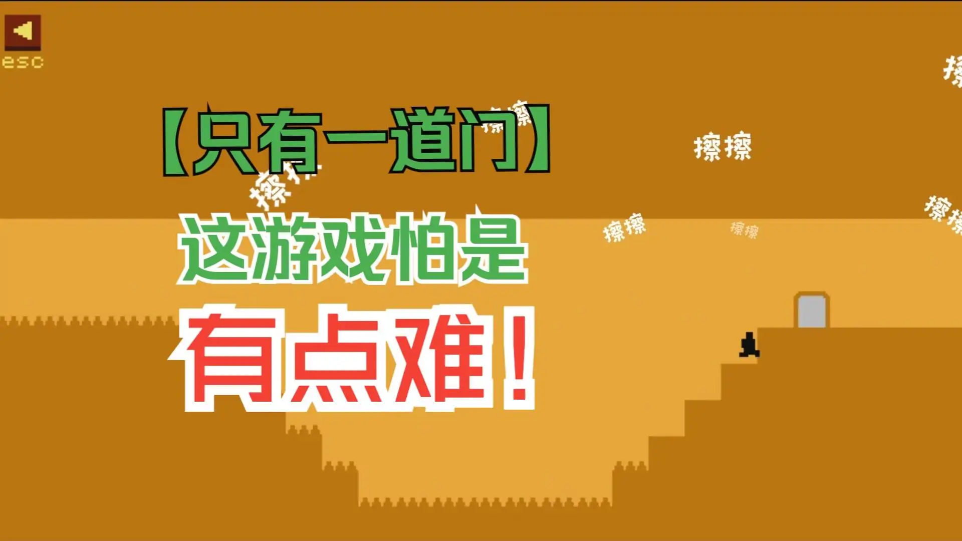 只有一道门（主播同款）