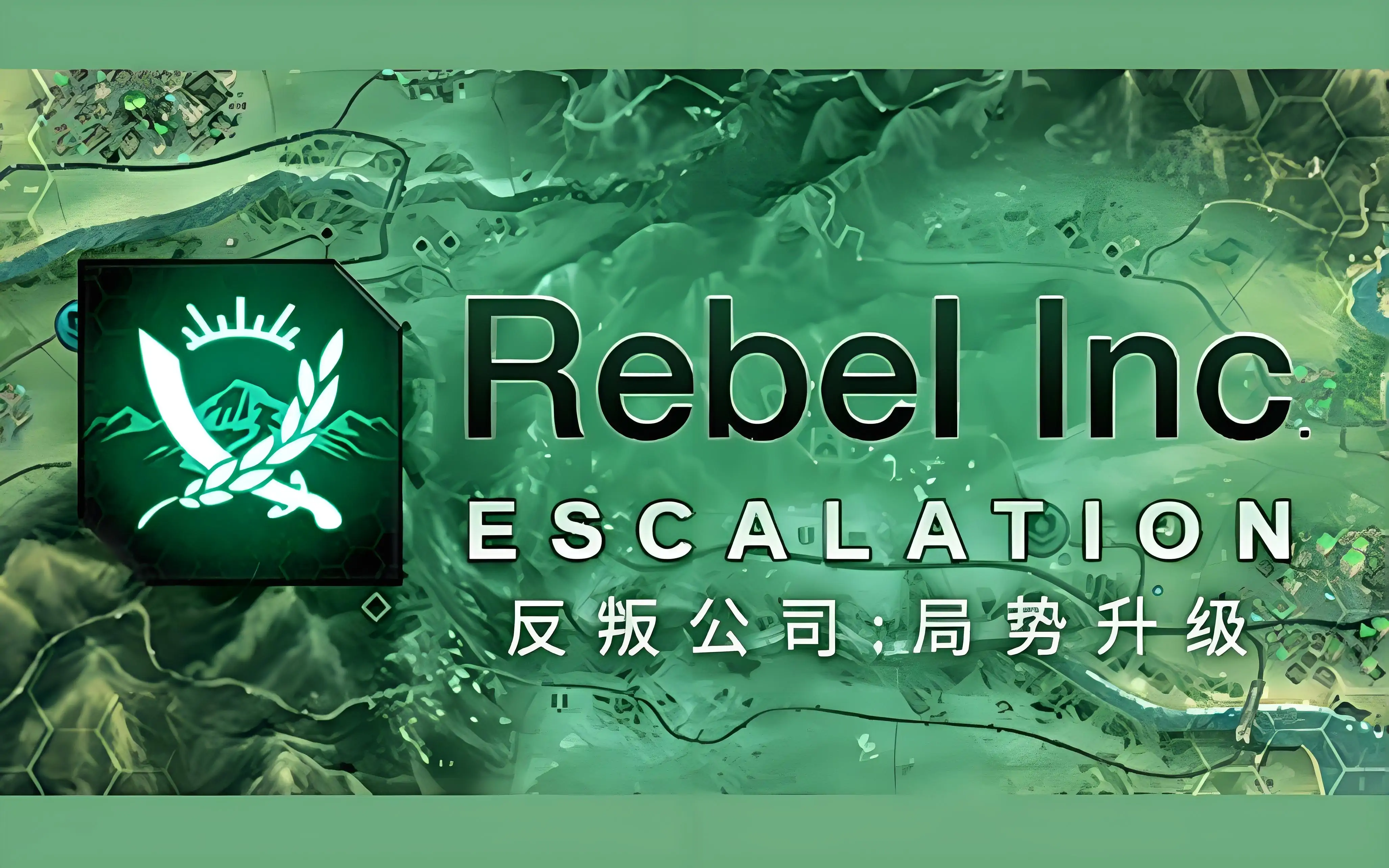 反叛公司（全解锁版）