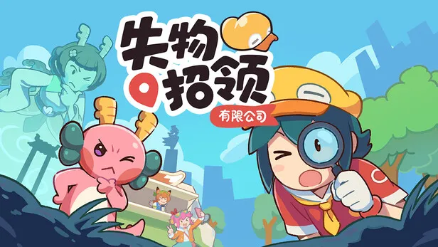 失物招领有限公司