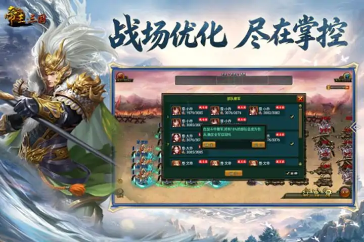 帝王·三国