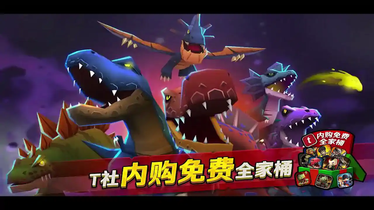 迷你英雄:恐龙猎人