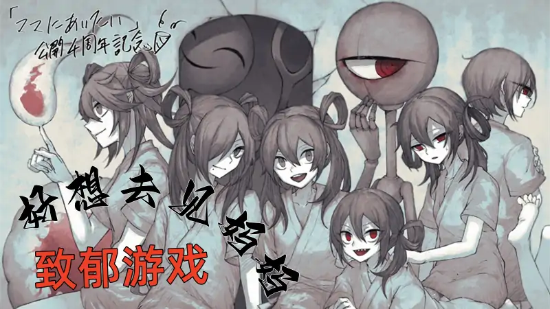 好想去见妈妈【幽灵工作室移植】