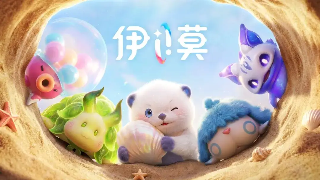 伊莫