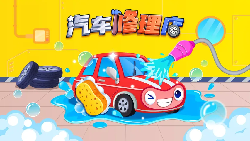 汽车修理店-多多修车店开业啦!
