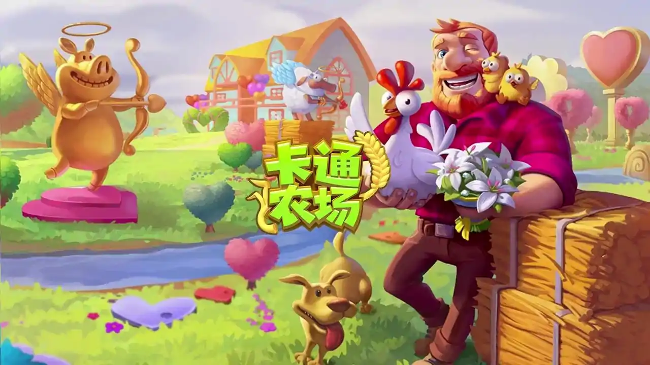 卡通农场