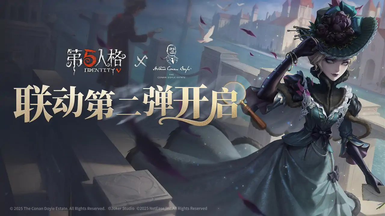 第五人格-送联动十连