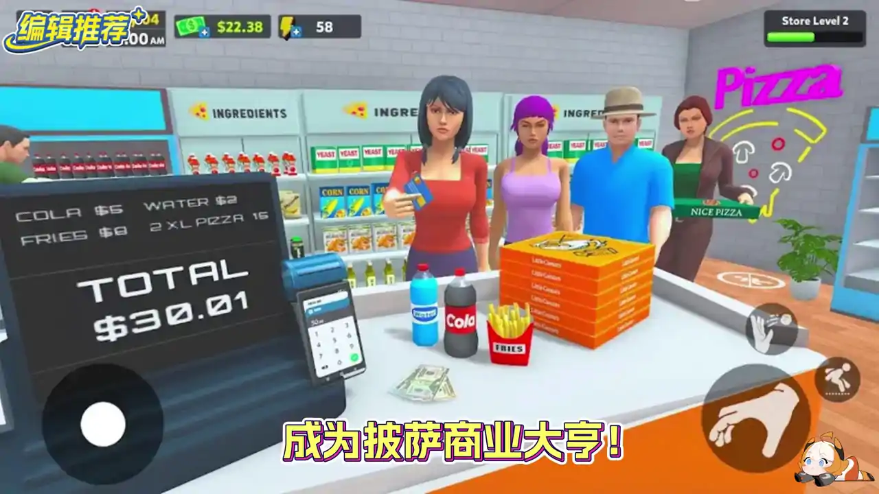 披萨饼店模拟器