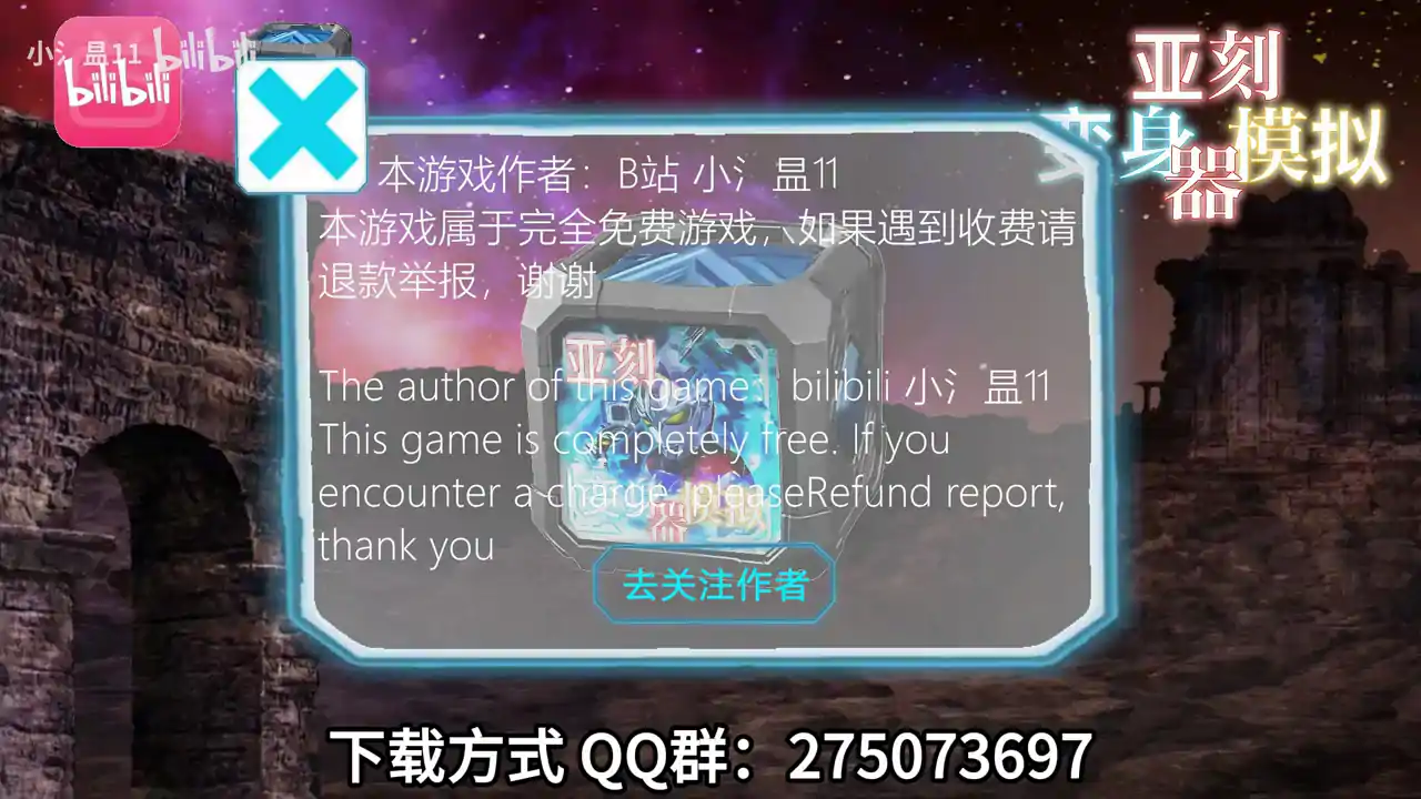 亚刻奥特曼变身模拟器