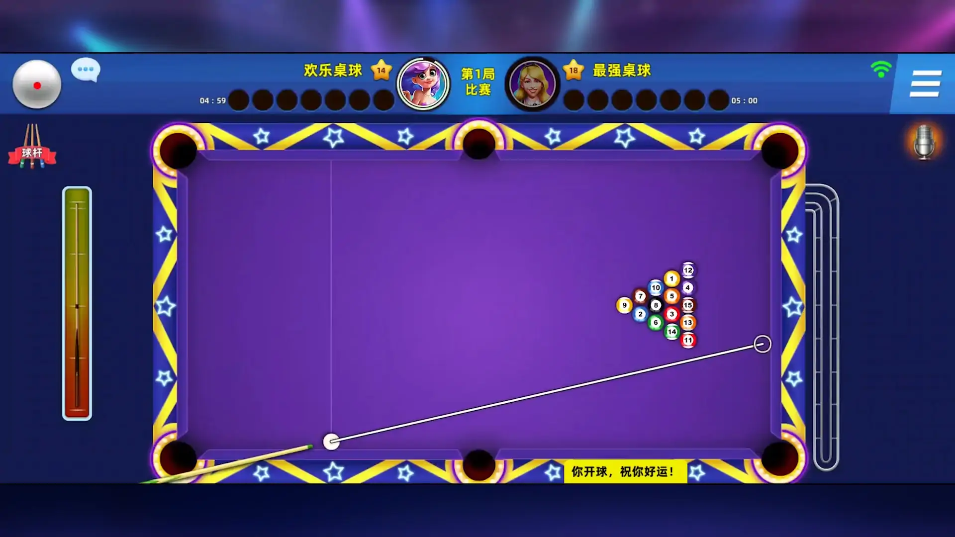 欢乐桌球