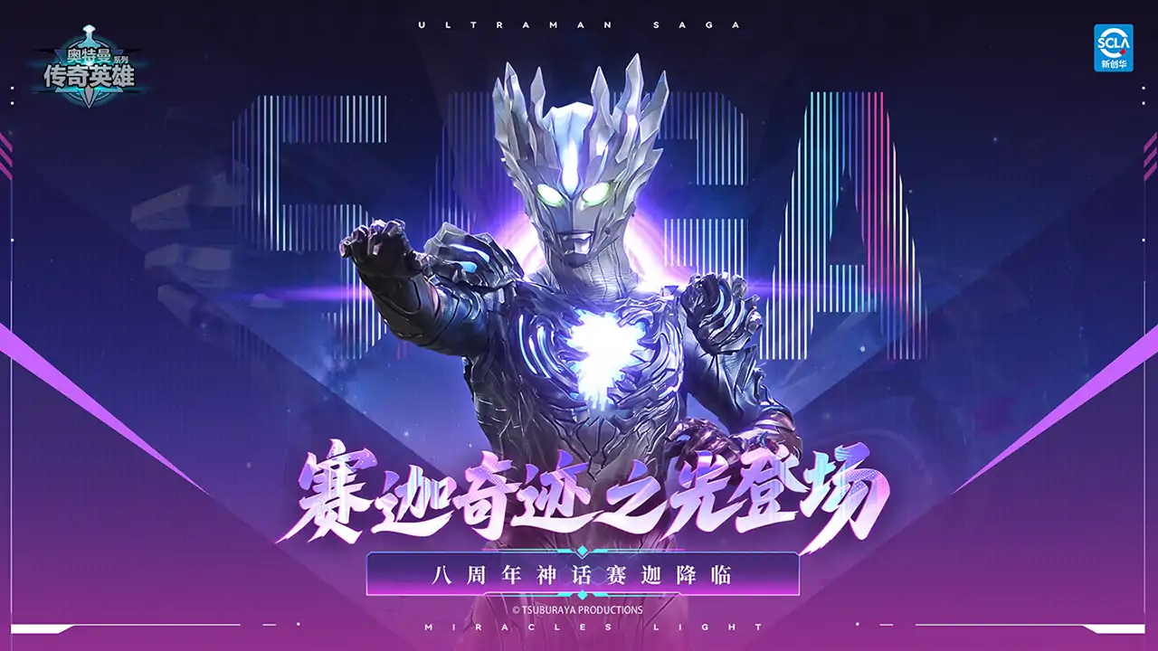 奥特曼传奇英雄(周年庆典)