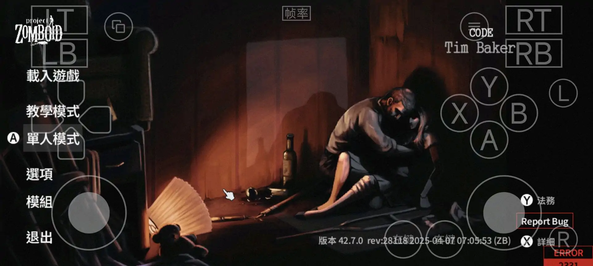 僵尸毁灭工程(模拟器移植)