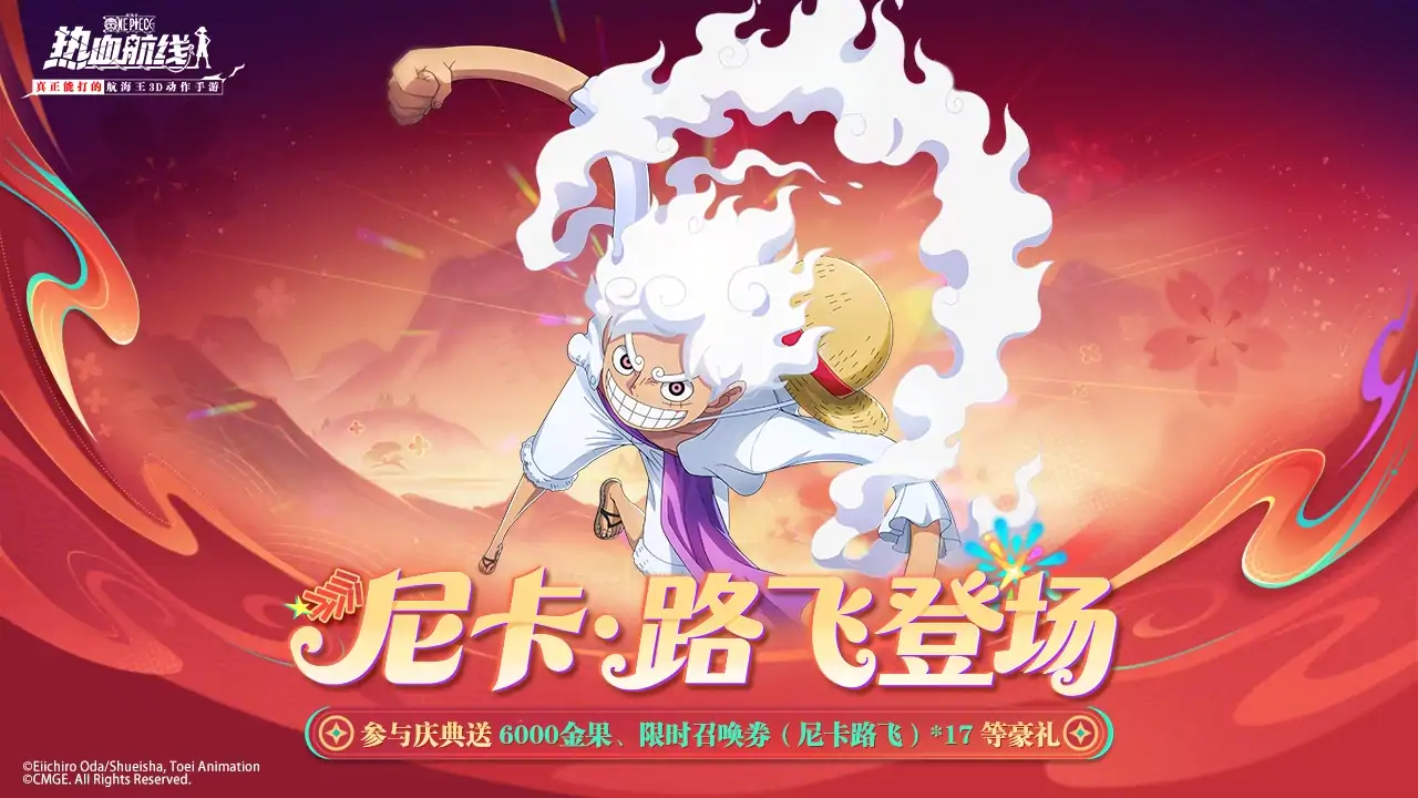 航海王热血航线