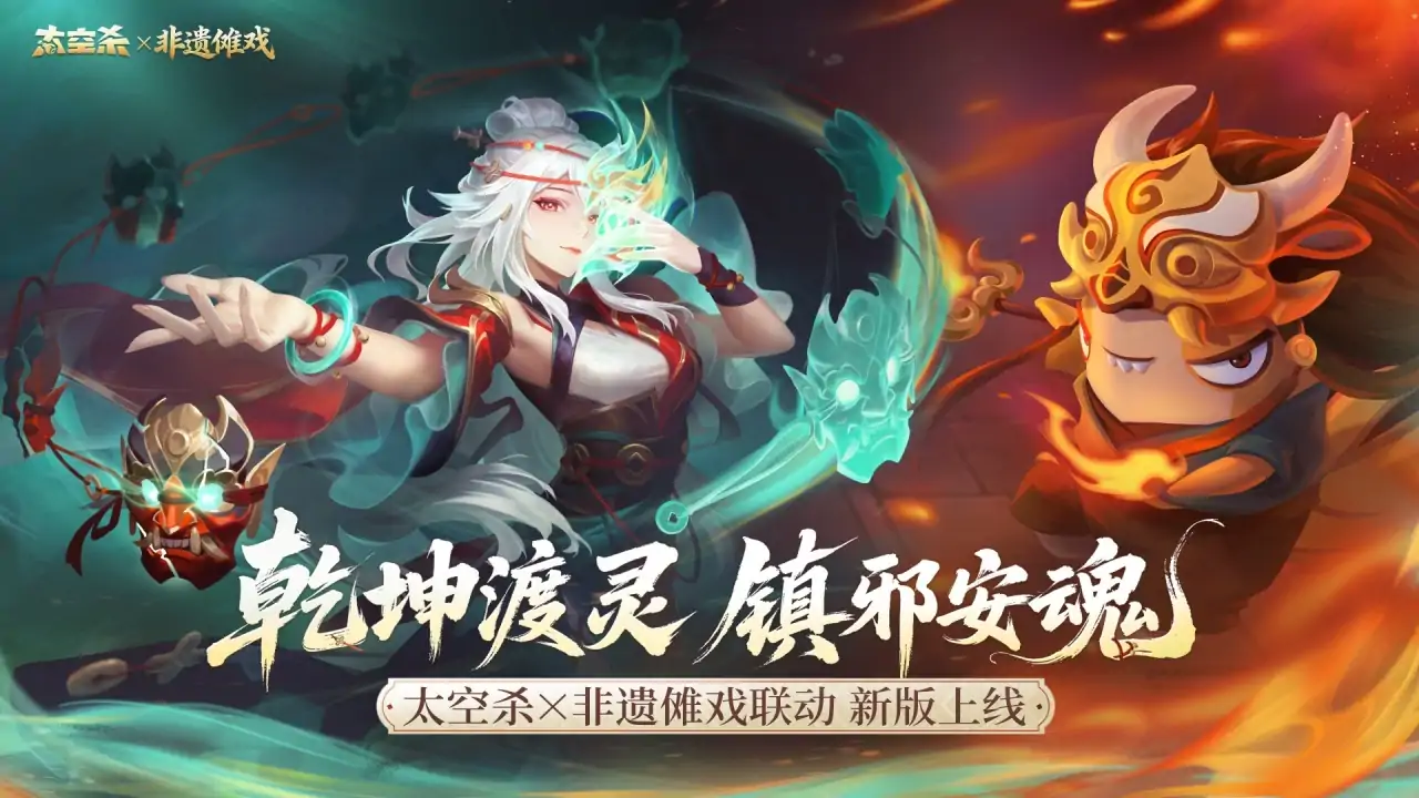 太空杀（233联动开启，领限定装扮）