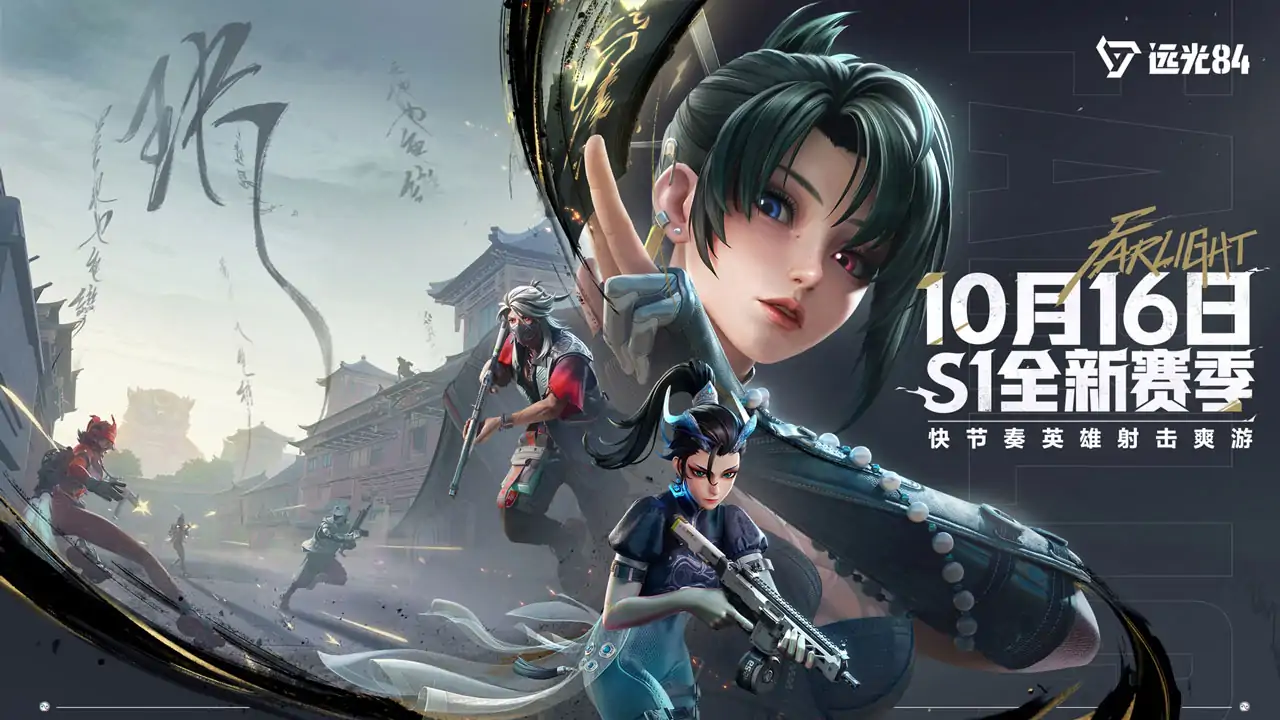 远光84-快节奏英雄射击爽游