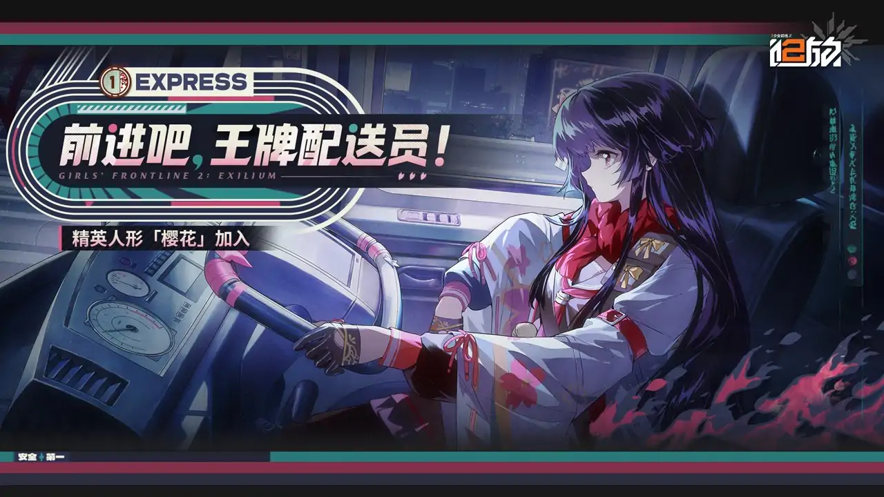 少女前线2:追放