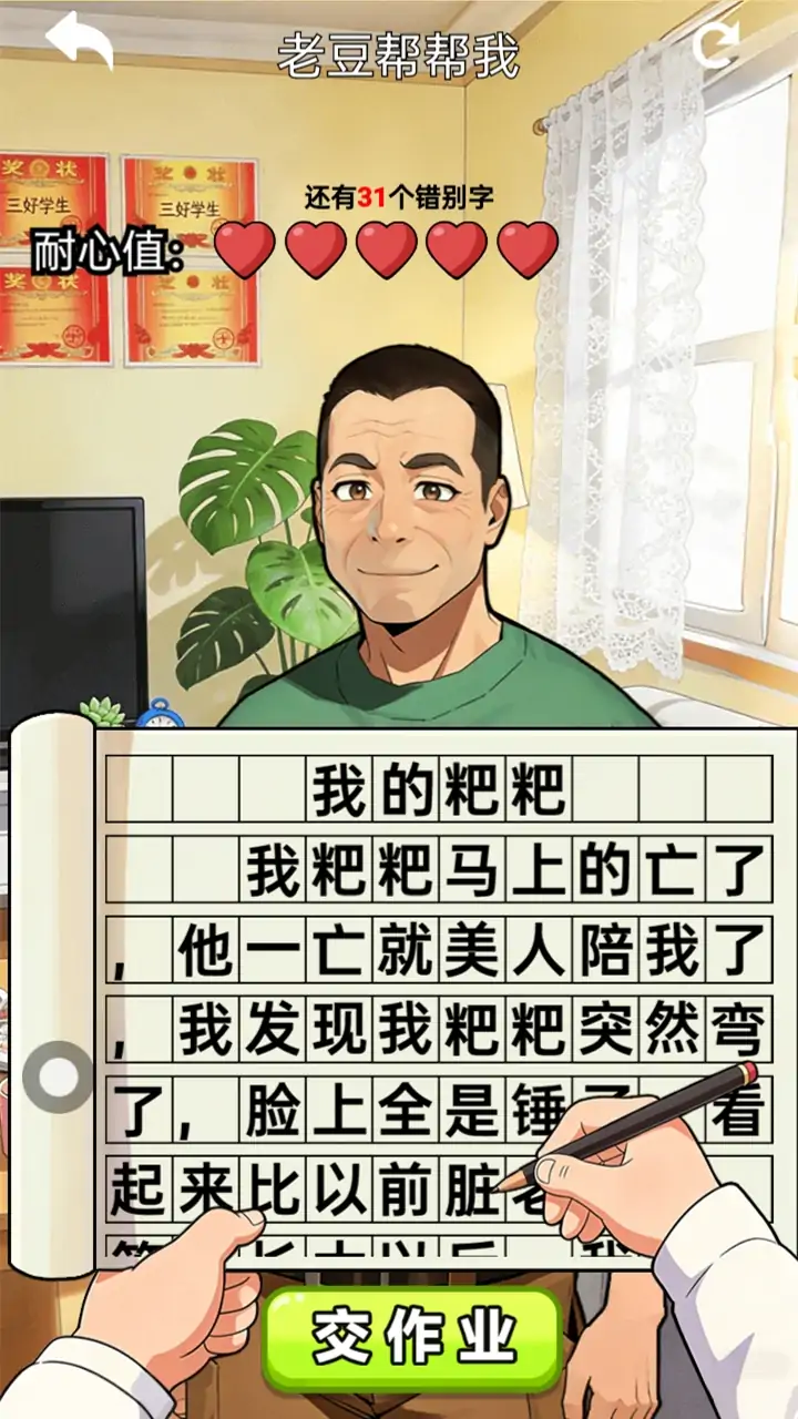 小学生作文批改