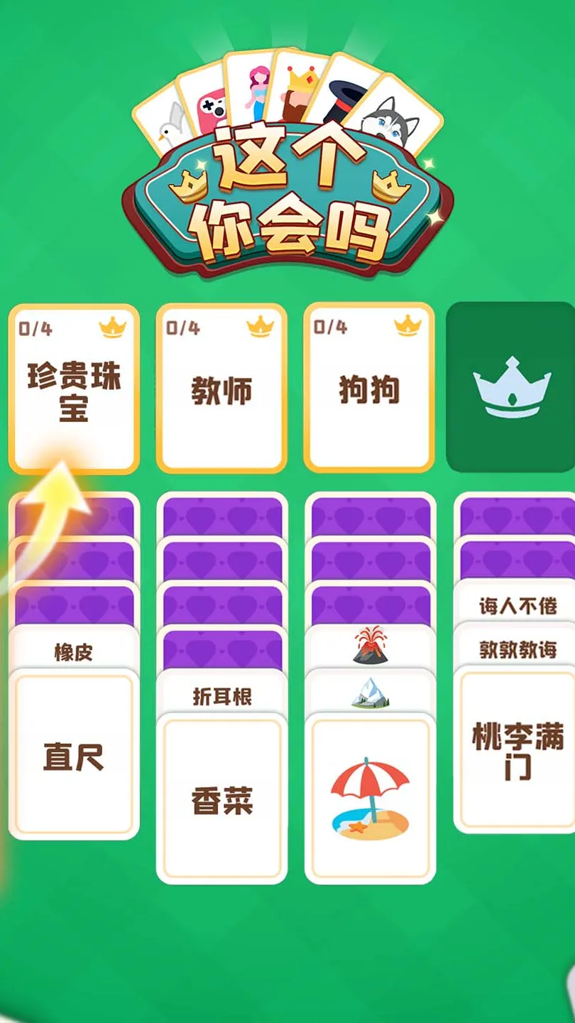 这个你会吗