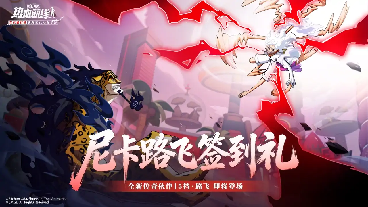 航海王热血航线