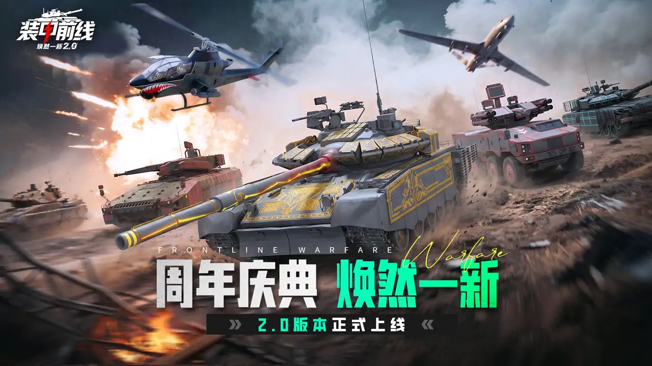 装甲前线