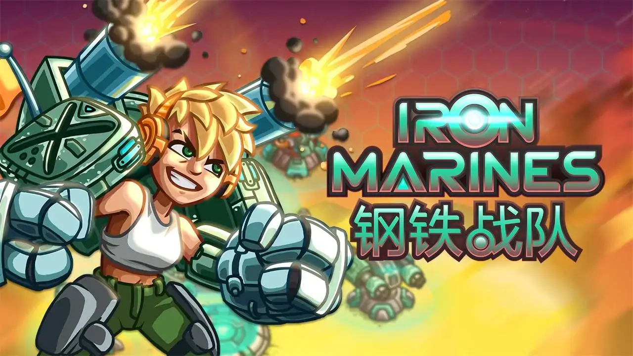 钢铁战队(付费版)