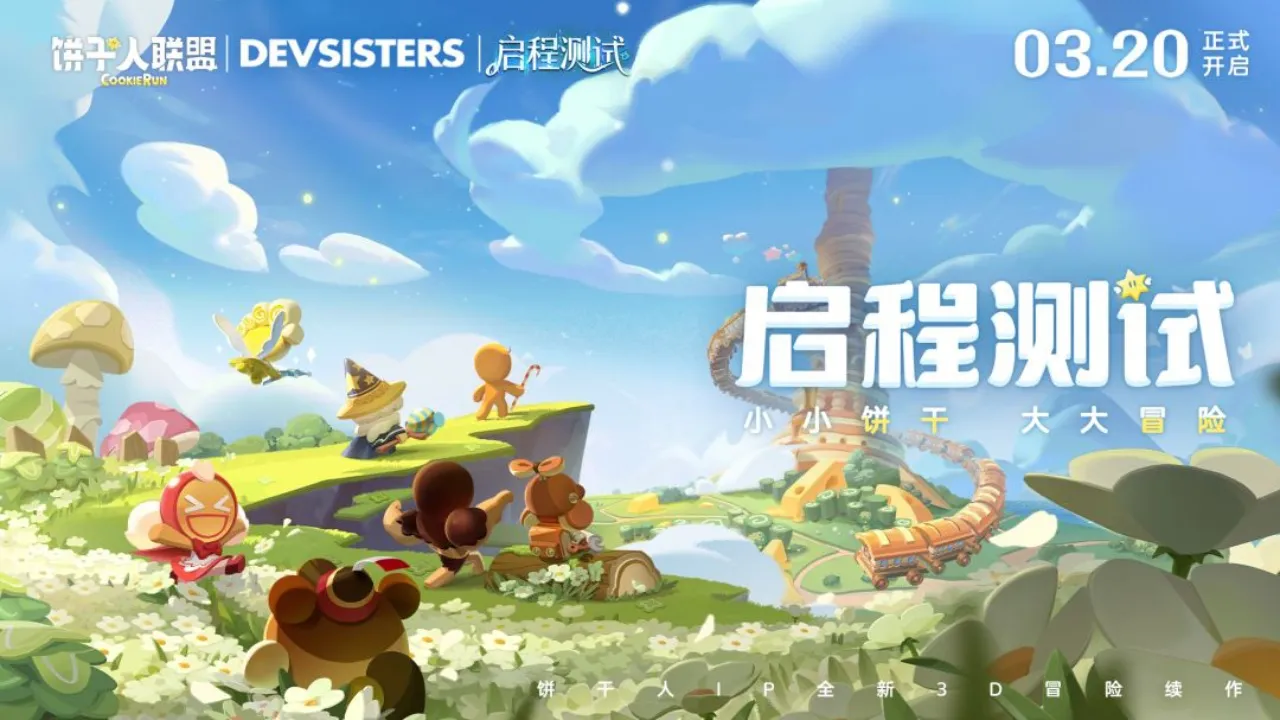 饼干人联盟(预约)