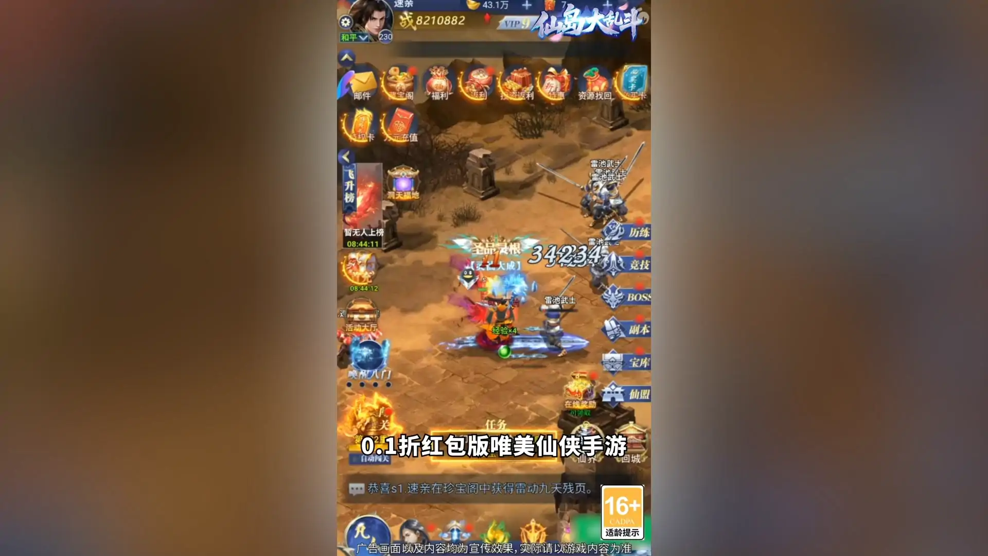 仙岛大乱斗(0.1折万元充值)