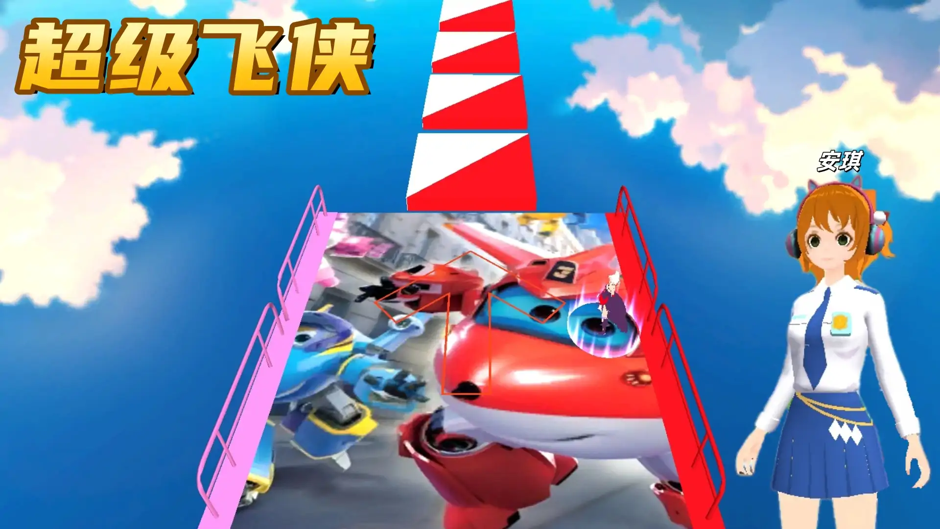 超级飞侠换装跑酷