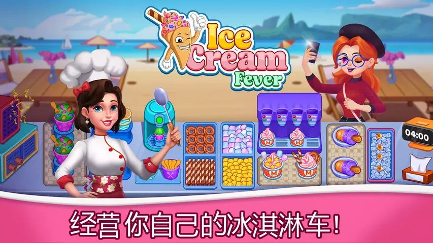 冰淇淋狂热:烹饪游戏