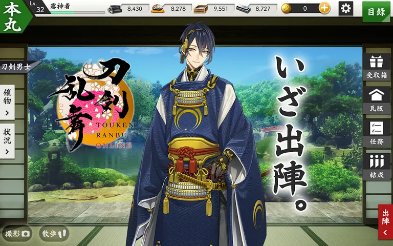 刀剑乱舞